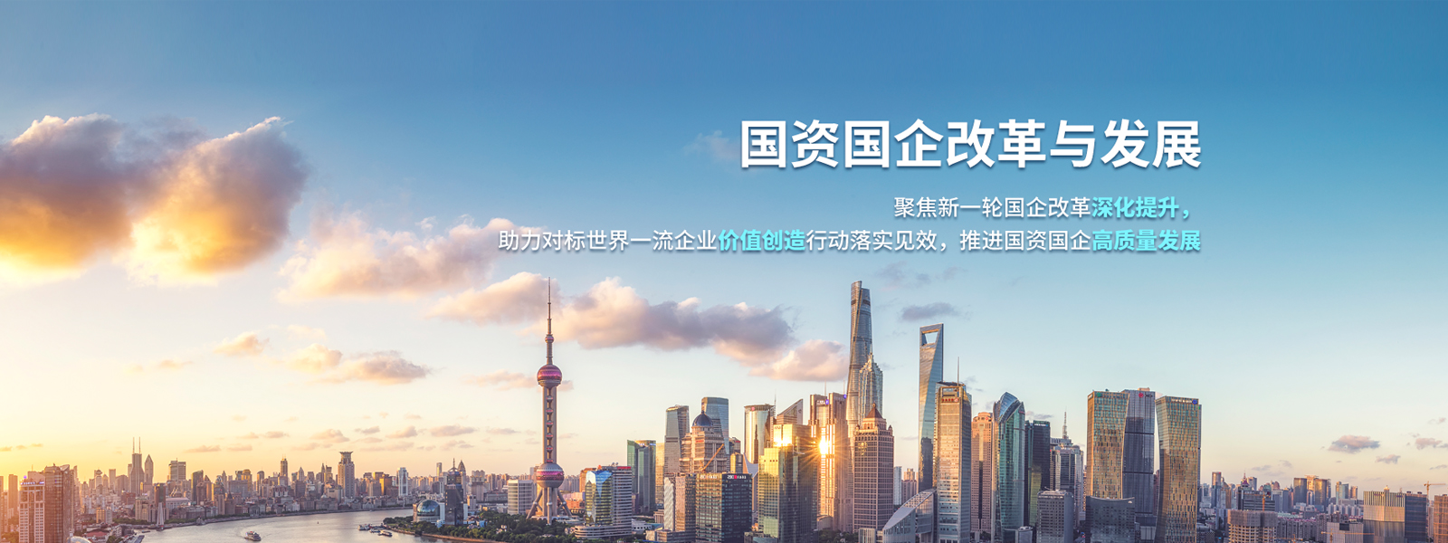 國企改革