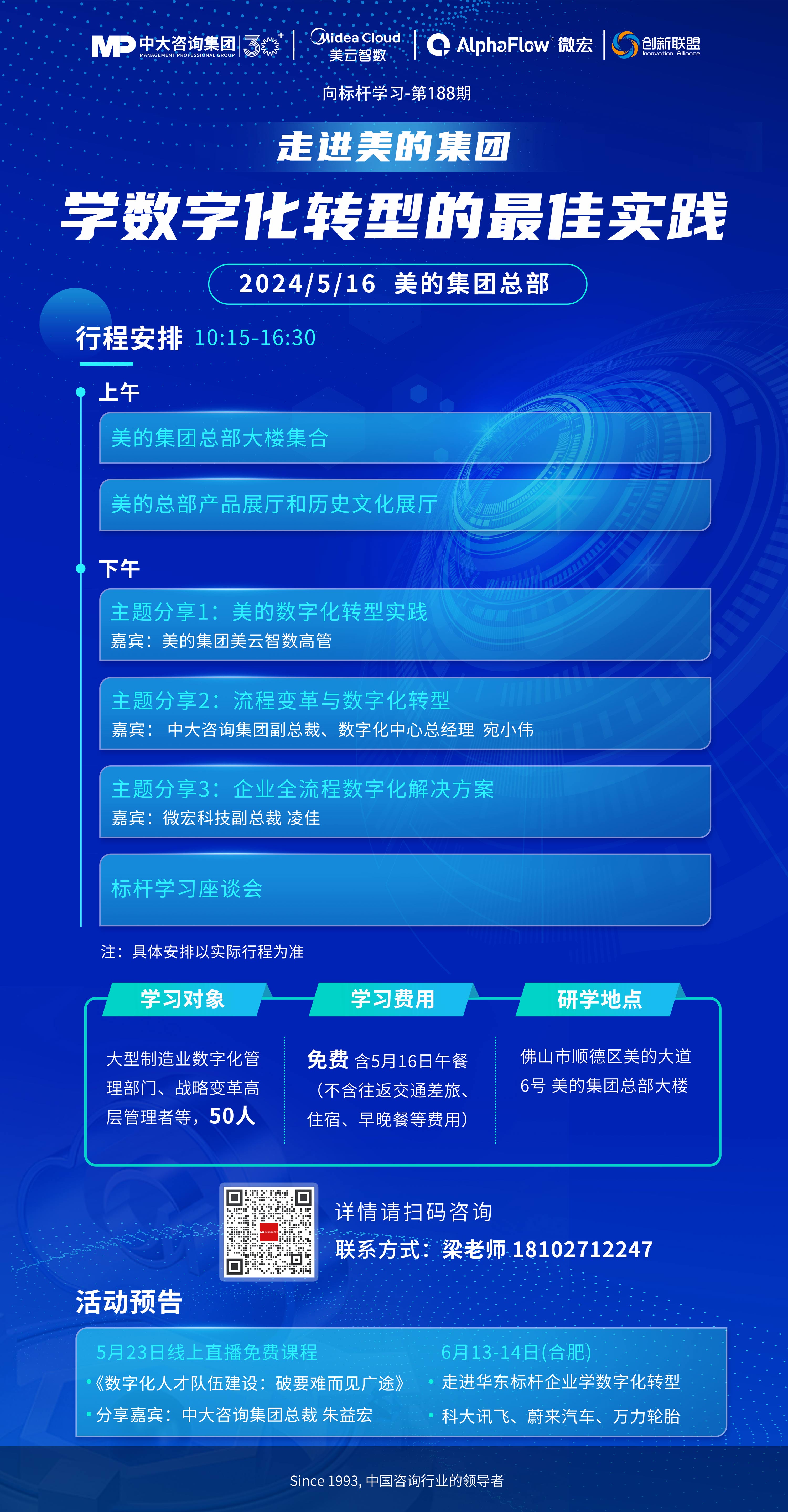 走進美的集團學數(shù)字化轉(zhuǎn)型的最佳實踐