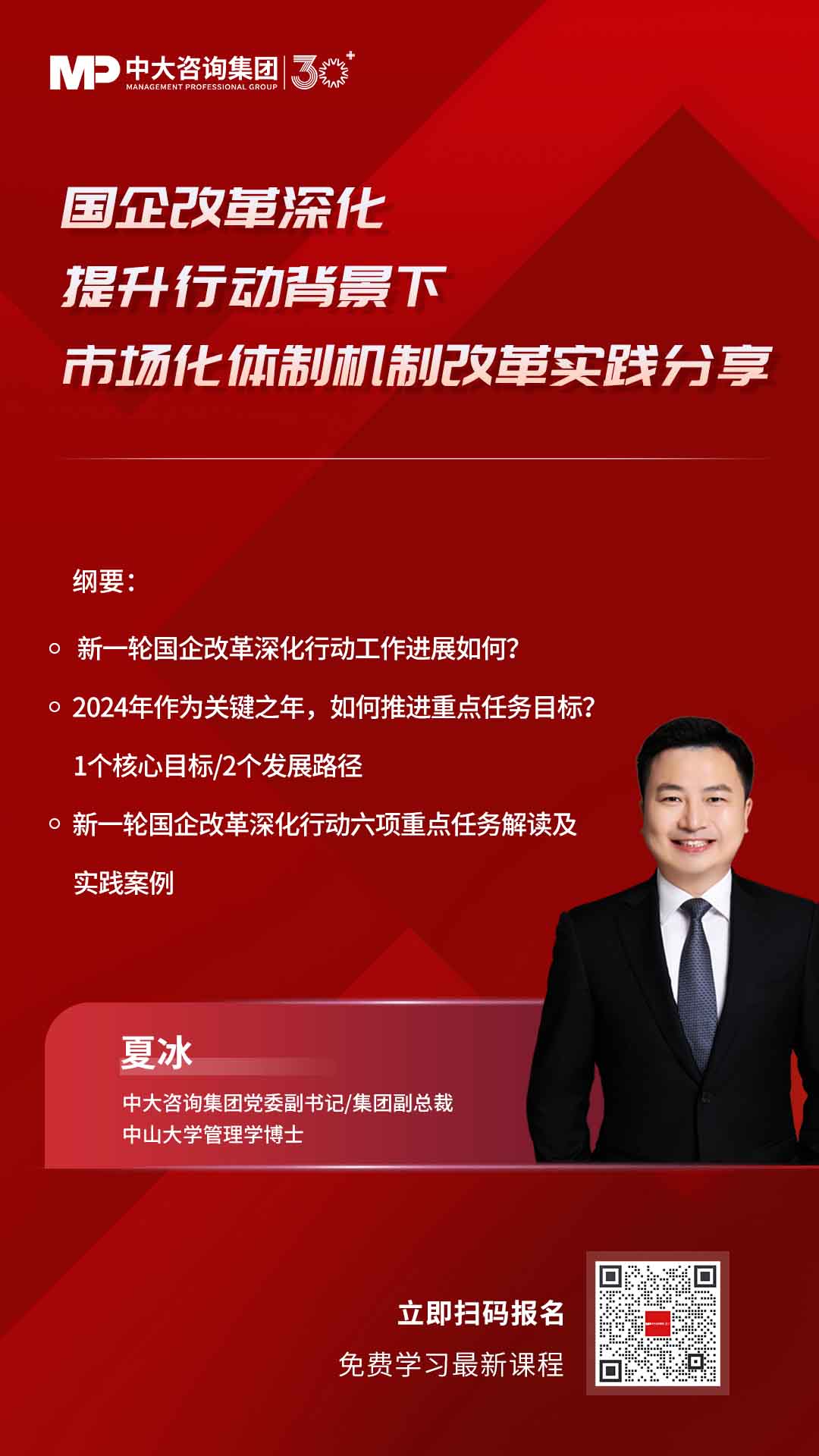 《國(guó)企改革深化提升行動(dòng)背景下，市場(chǎng)化體制機(jī)制改革實(shí)踐分享》