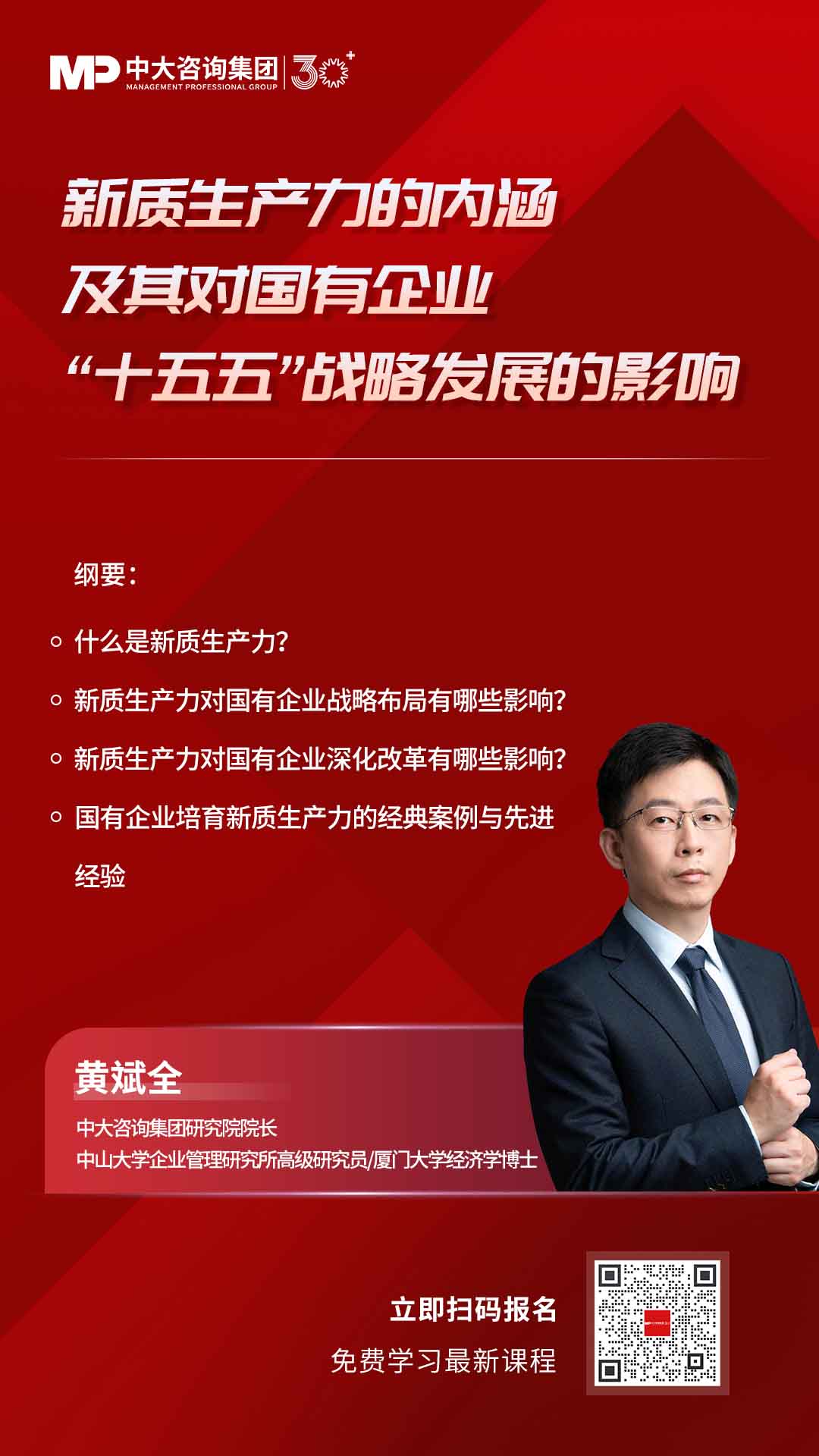 《新質(zhì)生產(chǎn)力的內(nèi)涵及其對(duì)國有企業(yè)“十五五”戰(zhàn)略發(fā)展的影響》