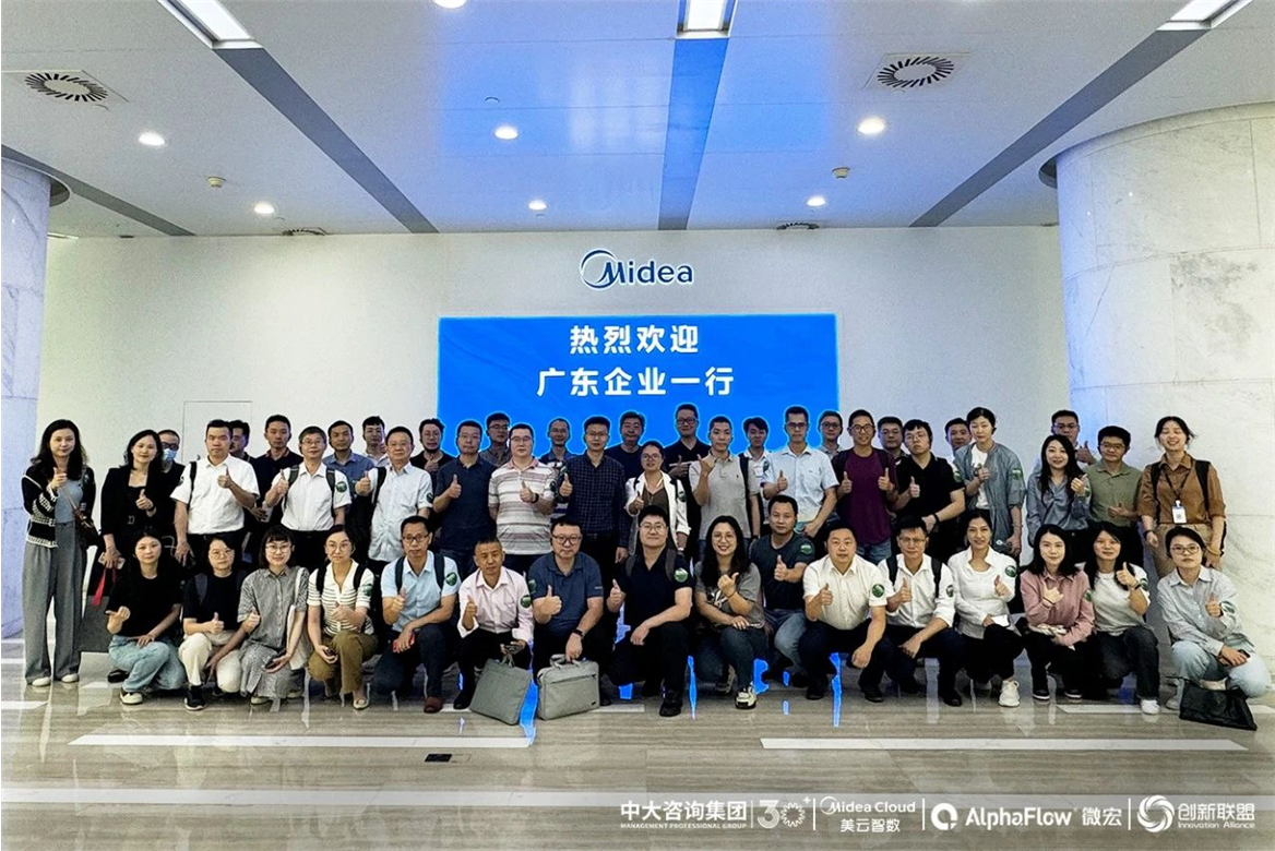 對標啟迪促發(fā)展 | 中大咨詢帶領走進美的集團,切實感受數(shù)字化轉型成功之道 對標啟迪促發(fā)展 | 中大咨詢帶領走進美的集團,切實感受數(shù)字化轉型成功之道