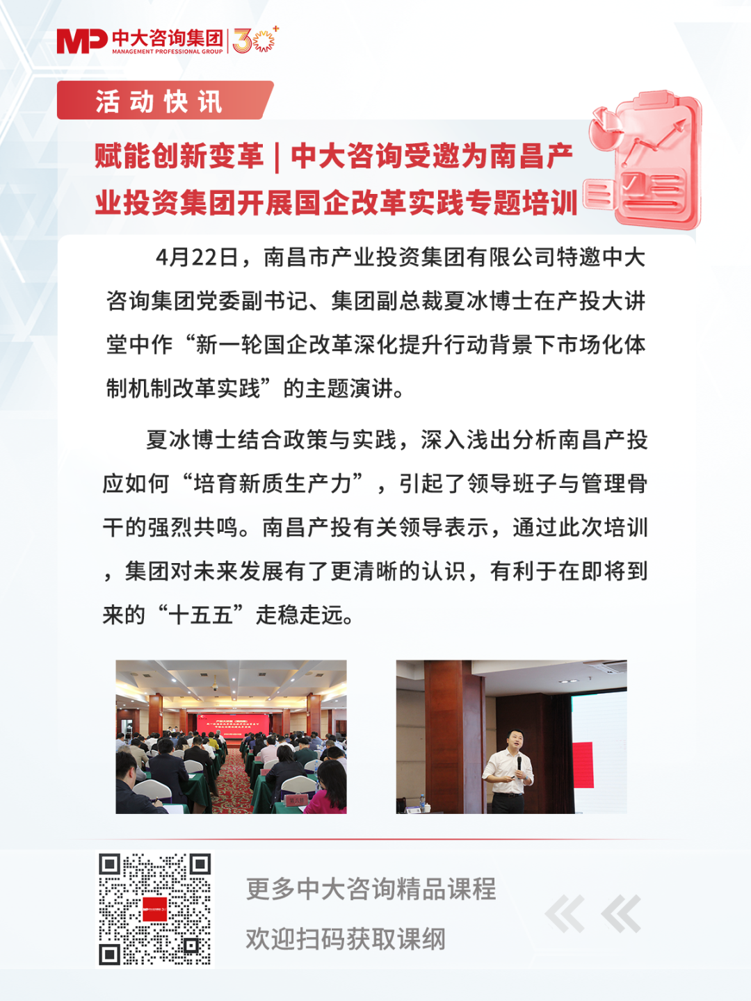 賦能創(chuàng)新變革 | 中大咨詢受邀為南昌產(chǎn)業(yè)投資集團開展國企改革實踐專題培訓(xùn)