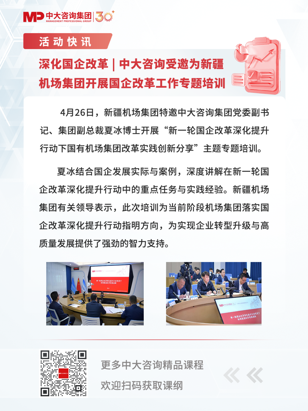 深化國(guó)企改革 | 中大咨詢(xún)受邀為新疆機(jī)場(chǎng)集團(tuán)開(kāi)展國(guó)企改革工作專(zhuān)題培訓(xùn)