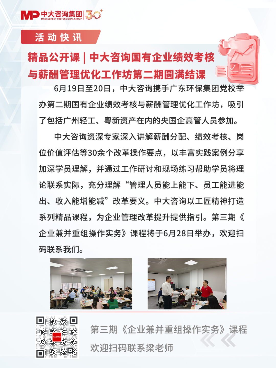 精品公開課 | 中大咨詢國有企業(yè)績(jī)效考核與薪酬管理優(yōu)化工作坊第二期圓滿結(jié)課