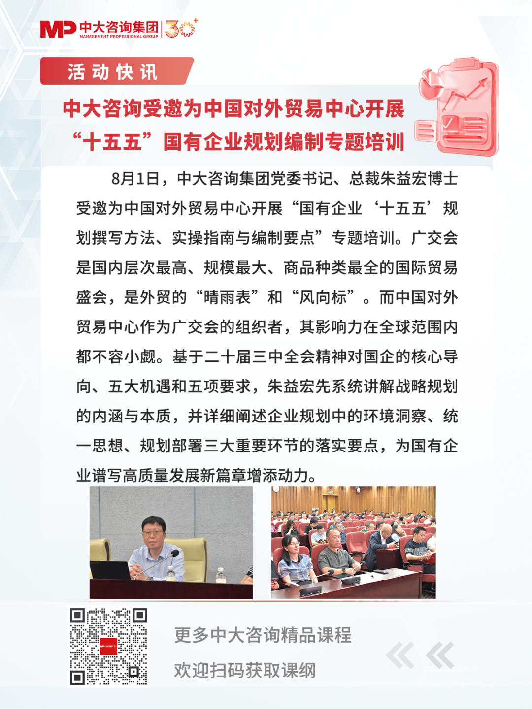 中大咨詢受邀為中國(guó)對(duì)外貿(mào)易中心開(kāi)展“十五五”期間國(guó)有企業(yè)規(guī)劃編制專題培訓(xùn)