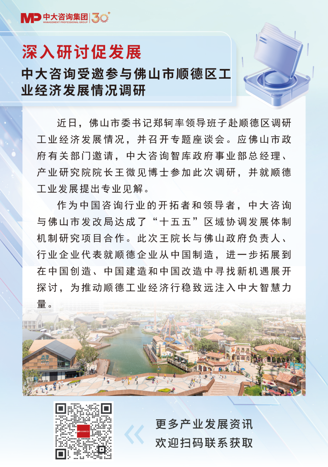深入研討促發(fā)展 | 中大咨詢受邀參與佛山市順德區(qū)工業(yè)經(jīng)濟發(fā)展情況調(diào)研