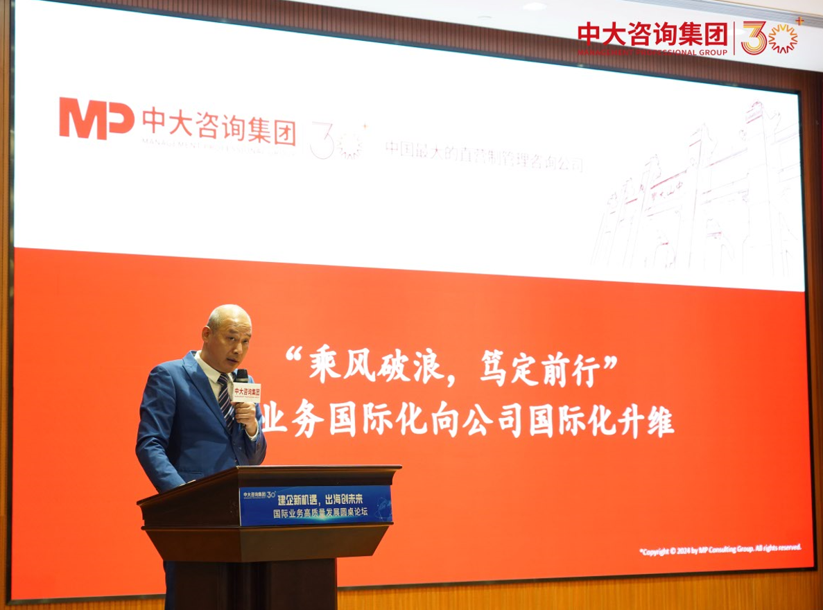 “建企新機(jī)遇,出海創(chuàng)未來(lái)”——中大咨詢成功舉辦國(guó)際業(yè)務(wù)高質(zhì)量發(fā)展圓桌論壇 “建企新機(jī)遇,出海創(chuàng)未來(lái)”——中大咨詢成功舉辦國(guó)際業(yè)務(wù)高質(zhì)量發(fā)展圓桌論壇