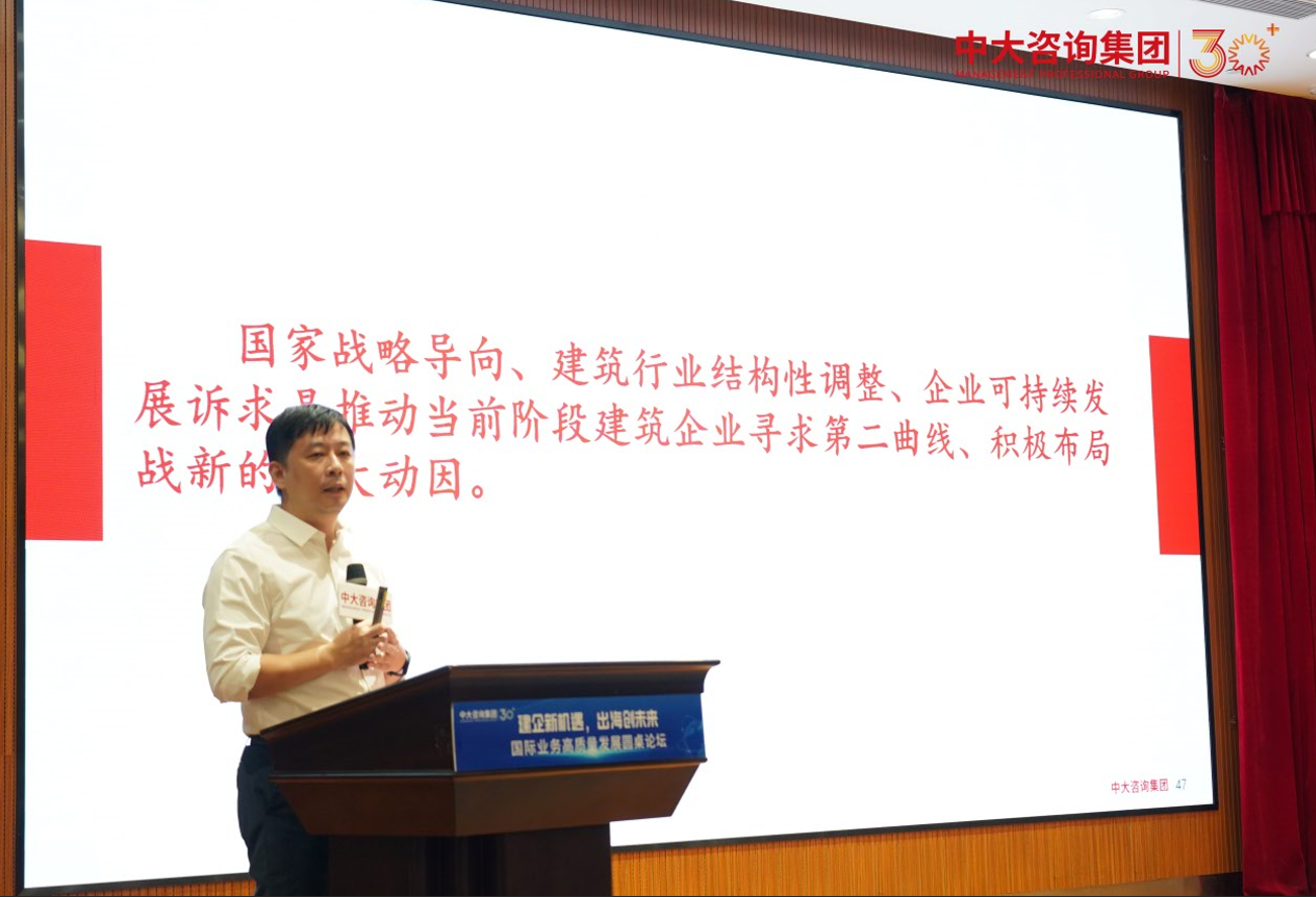 “建企新機(jī)遇,出海創(chuàng)未來(lái)”——中大咨詢成功舉辦國(guó)際業(yè)務(wù)高質(zhì)量發(fā)展圓桌論壇 “建企新機(jī)遇,出海創(chuàng)未來(lái)”——中大咨詢成功舉辦國(guó)際業(yè)務(wù)高質(zhì)量發(fā)展圓桌論壇