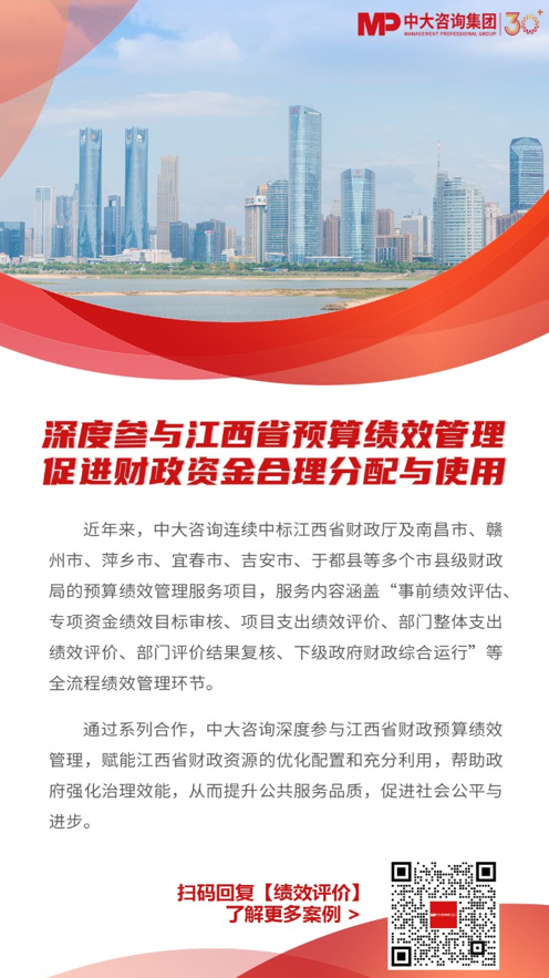 喜報！中大咨詢集團成為廣東省成本預(yù)算績效管理項目首批試點第三方機構(gòu)