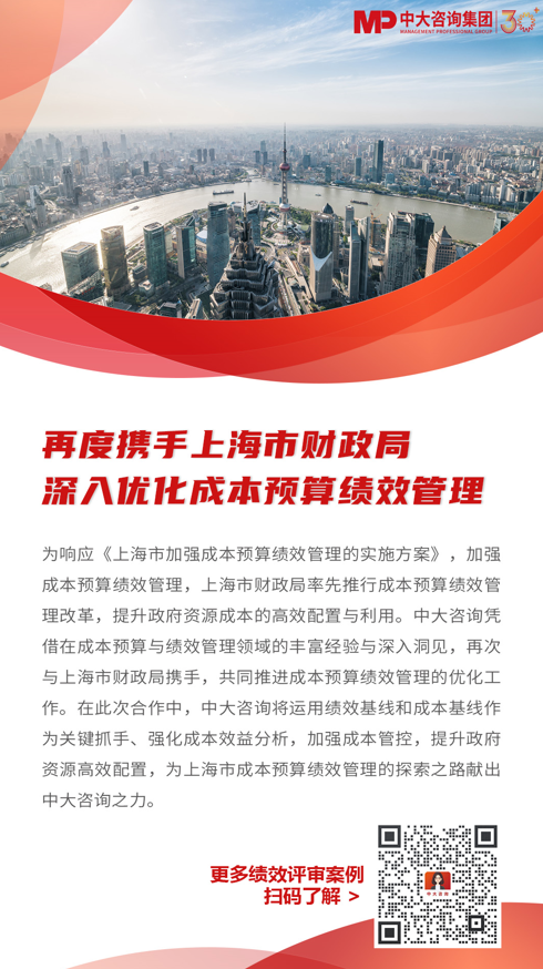 喜報！中大咨詢集團成為廣東省成本預(yù)算績效管理項目首批試點第三方機構(gòu)