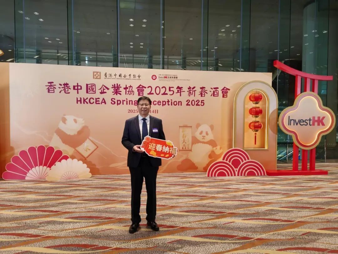 中大咨詢集團(tuán)總裁朱益宏受邀出席2025年香港中國企業(yè)協(xié)會新春酒會