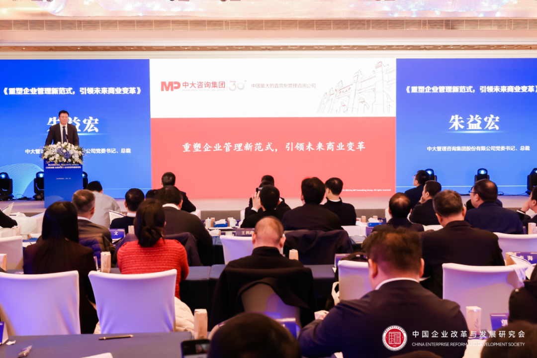 第八屆中國企業(yè)改革發(fā)展峰會圓滿落幕，中大咨詢分享企業(yè)管理新范式