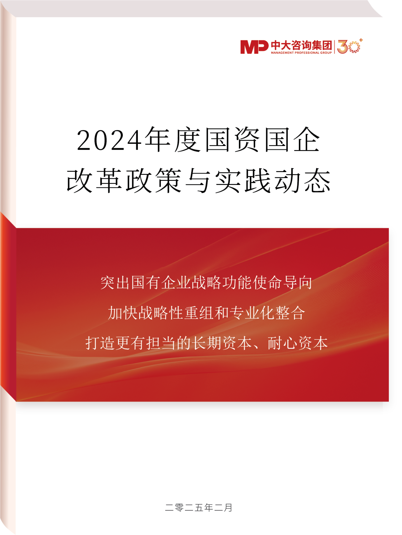 2024年國資國企改革實(shí)踐動態(tài)大盤點(diǎn)!附全年國資國企改革動態(tài)錦集 2024年國資國企改革實(shí)踐動態(tài)大盤點(diǎn)!附全年國資國企改革動態(tài)錦集