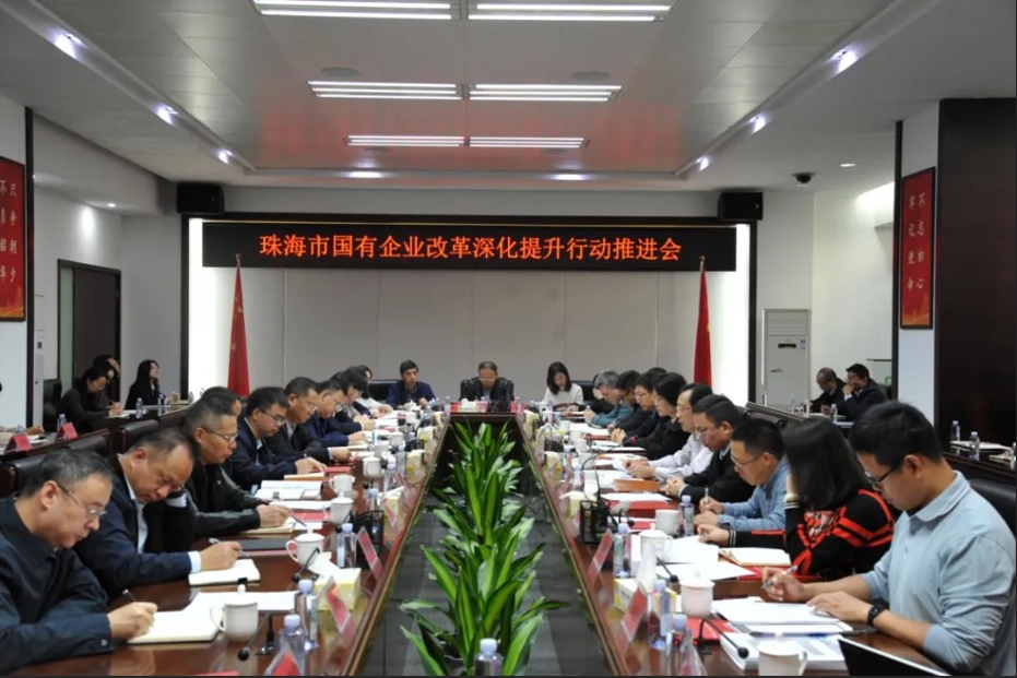 中大咨詢專家受邀出席珠海市國(guó)資委國(guó)有企業(yè)改革深化提升行動(dòng)推進(jìn)會(huì)
