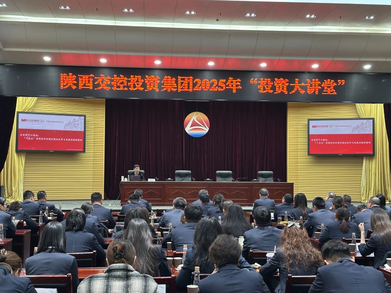 中大咨詢受邀為陜西省交控投資集團(tuán)分享“十五五”宏觀經(jīng)濟(jì)對國企戰(zhàn)略發(fā)展的影響