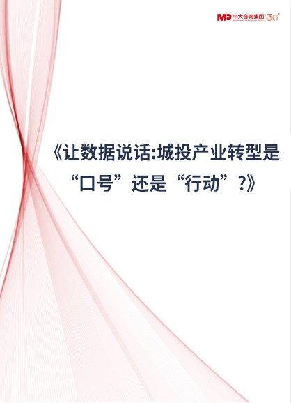 城投平臺、城投整合、產(chǎn)業(yè)轉(zhuǎn)型
