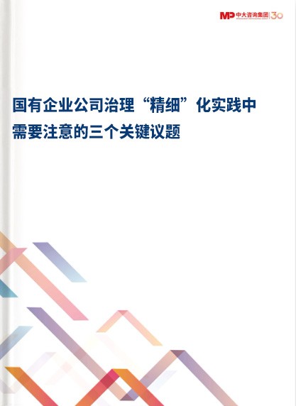 管理咨詢公司