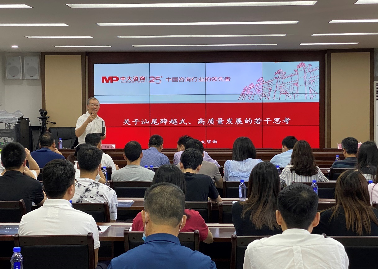 中大咨詢：受汕尾市發(fā)改局邀請(qǐng)，中大咨詢產(chǎn)業(yè)研究院院長(zhǎng)王微見在汕尾發(fā)改局開展《關(guān)于汕尾跨越式、高質(zhì)量發(fā)展的若干思考》主題培訓(xùn)