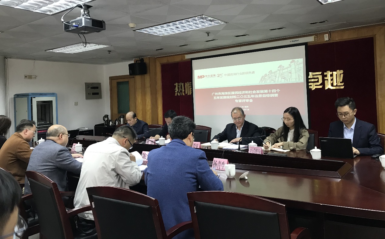 中大咨詢海珠區(qū)國(guó)民經(jīng)濟(jì)和社會(huì)發(fā)展“十四五”規(guī)劃前期研究及規(guī)劃綱要項(xiàng)目專家評(píng)審會(huì) 中大咨詢海珠區(qū)國(guó)民經(jīng)濟(jì)和社會(huì)發(fā)展“十四五”規(guī)劃前期研究及規(guī)劃綱要項(xiàng)目專家評(píng)審會(huì)