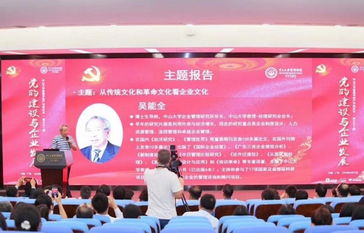 中大咨詢:吳能全教授主講“黨的建設(shè)與企業(yè)發(fā)展” 中大咨詢:吳能全教授主講“黨的建設(shè)與企業(yè)發(fā)展”