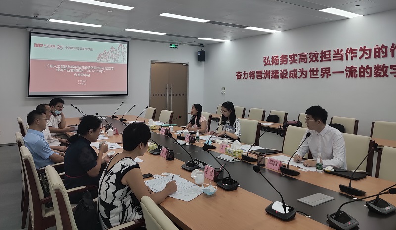 中大咨詢：《廣州人工智能與數(shù)字經(jīng)濟試驗區(qū)琶洲核心區(qū)數(shù)字經(jīng)濟產(chǎn)業(yè)發(fā)展規(guī)劃（2021-2025年）》正式印發(fā)！
