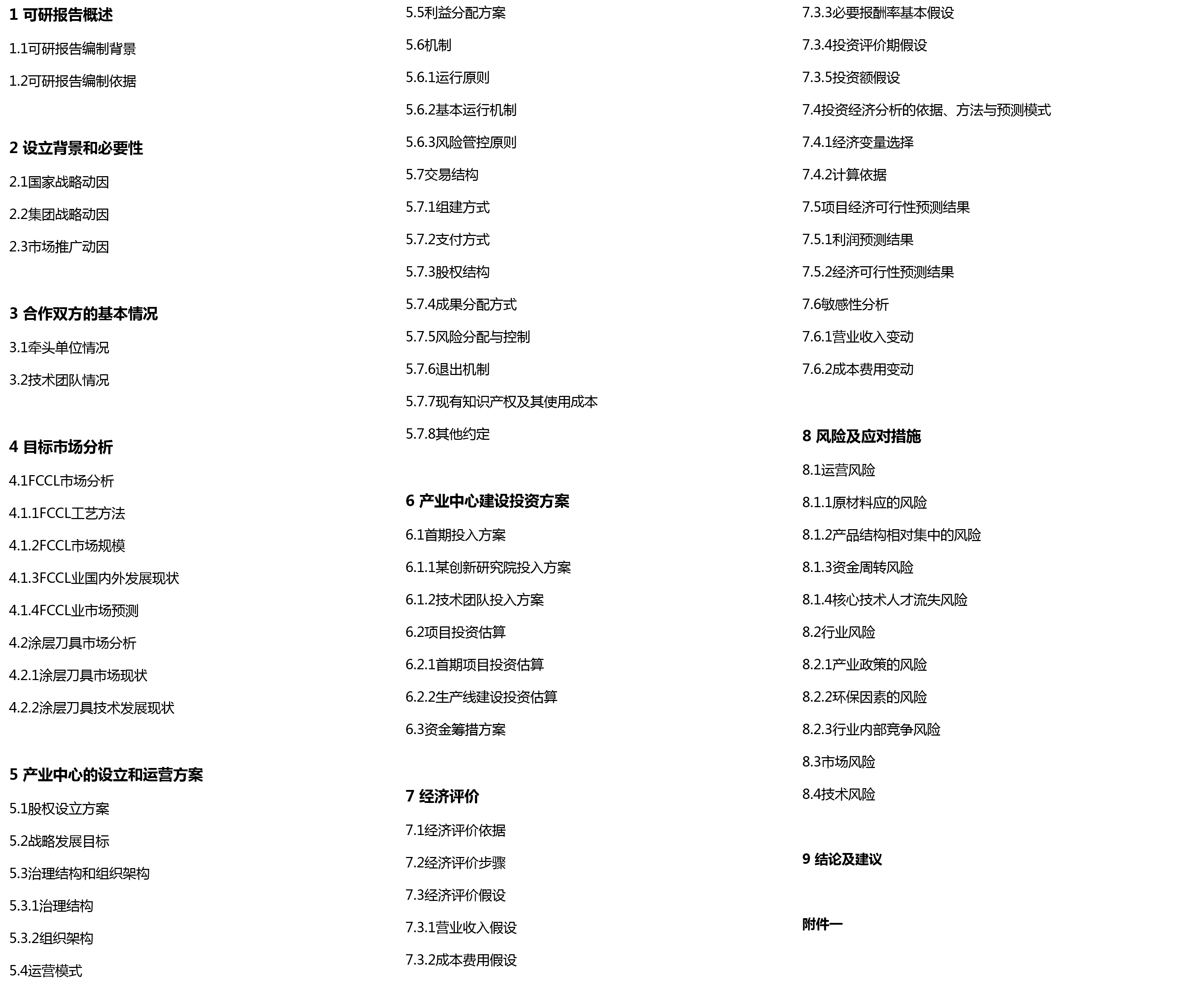 中大咨詢:中大咨詢圓滿完成某技術(shù)產(chǎn)業(yè)創(chuàng)新中心成立可行性研究報(bào)告 中大咨詢:中大咨詢圓滿完成某技術(shù)產(chǎn)業(yè)創(chuàng)新中心成立可行性研究報(bào)告