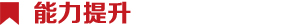 中大咨詢：學(xué)習(xí)成長(zhǎng)