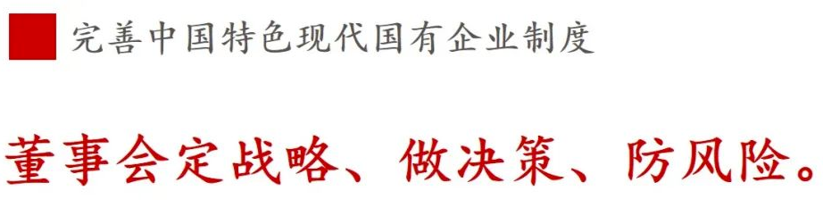 全文解讀 | 《國(guó)企改革三年行動(dòng)方案》中新鮮提法的使用 全文解讀 | 《國(guó)企改革三年行動(dòng)方案》中新鮮提法的使用