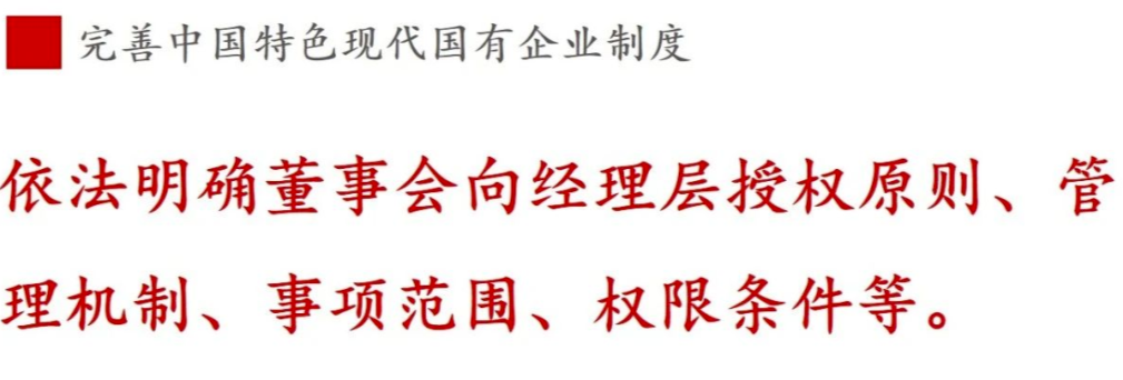①現(xiàn)代企業(yè)制度篇 | 《國(guó)企改革三年行動(dòng)方案》新鮮提法的使用與解讀 ①現(xiàn)代企業(yè)制度篇 | 《國(guó)企改革三年行動(dòng)方案》新鮮提法的使用與解讀