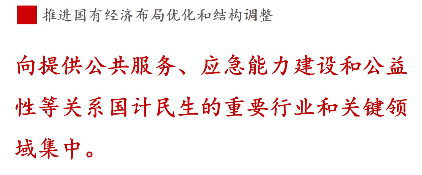 全文解讀 | 《國(guó)企改革三年行動(dòng)方案》中新鮮提法的使用 全文解讀 | 《國(guó)企改革三年行動(dòng)方案》中新鮮提法的使用