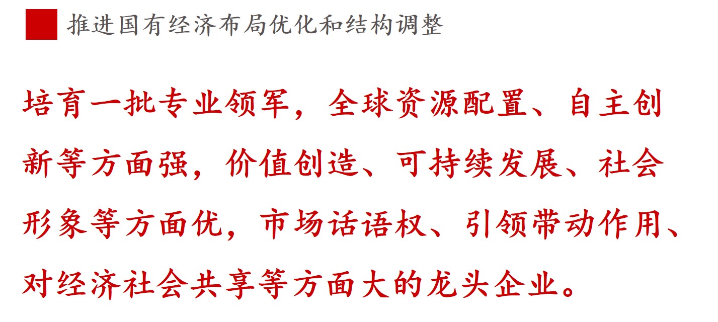 全文解讀 | 《國(guó)企改革三年行動(dòng)方案》中新鮮提法的使用 全文解讀 | 《國(guó)企改革三年行動(dòng)方案》中新鮮提法的使用