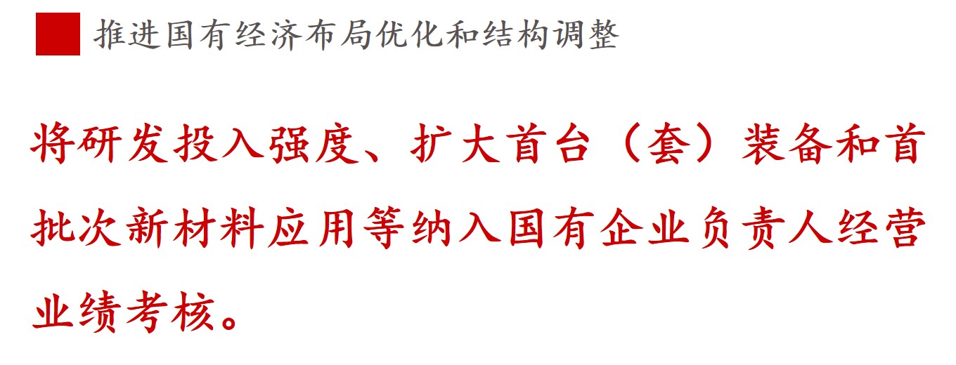 全文解讀 | 《國(guó)企改革三年行動(dòng)方案》中新鮮提法的使用 全文解讀 | 《國(guó)企改革三年行動(dòng)方案》中新鮮提法的使用