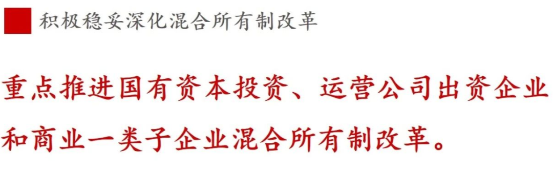 全文解讀 | 《國(guó)企改革三年行動(dòng)方案》中新鮮提法的使用 全文解讀 | 《國(guó)企改革三年行動(dòng)方案》中新鮮提法的使用