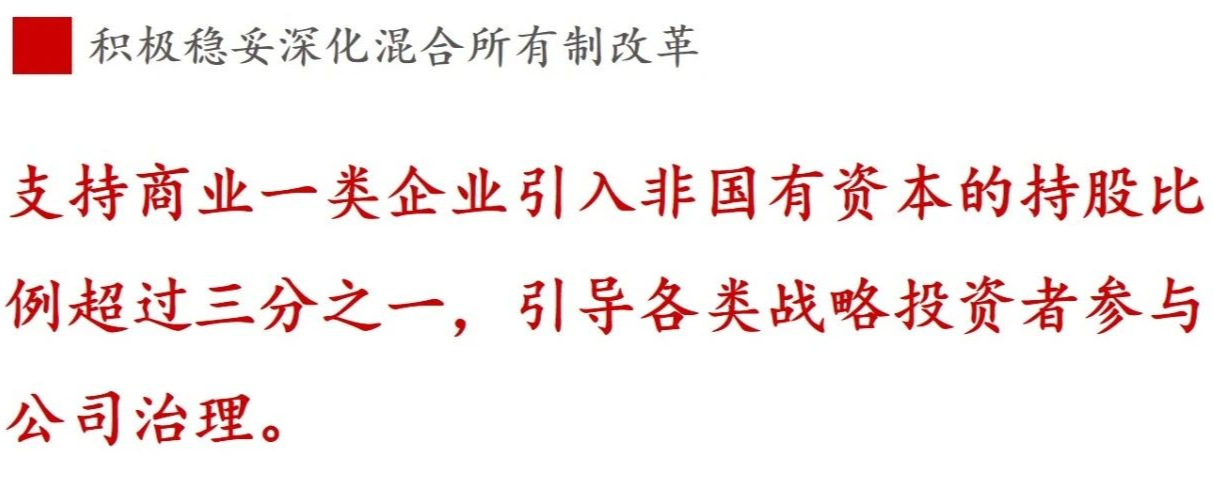 全文解讀 | 《國(guó)企改革三年行動(dòng)方案》中新鮮提法的使用 全文解讀 | 《國(guó)企改革三年行動(dòng)方案》中新鮮提法的使用