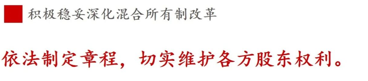 全文解讀 | 《國(guó)企改革三年行動(dòng)方案》中新鮮提法的使用 全文解讀 | 《國(guó)企改革三年行動(dòng)方案》中新鮮提法的使用