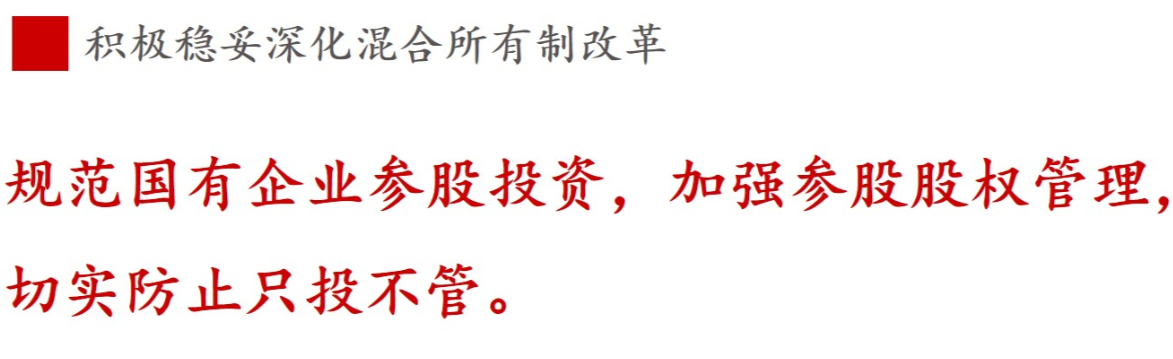 全文解讀 | 《國(guó)企改革三年行動(dòng)方案》中新鮮提法的使用 全文解讀 | 《國(guó)企改革三年行動(dòng)方案》中新鮮提法的使用