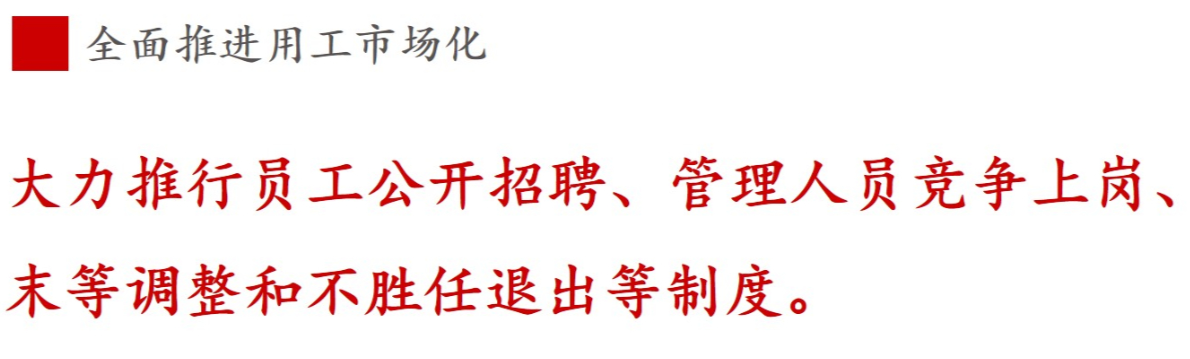 全文解讀 | 《國(guó)企改革三年行動(dòng)方案》中新鮮提法的使用 全文解讀 | 《國(guó)企改革三年行動(dòng)方案》中新鮮提法的使用