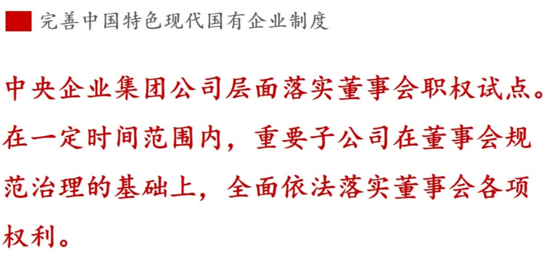 全文解讀 | 《國(guó)企改革三年行動(dòng)方案》中新鮮提法的使用 全文解讀 | 《國(guó)企改革三年行動(dòng)方案》中新鮮提法的使用