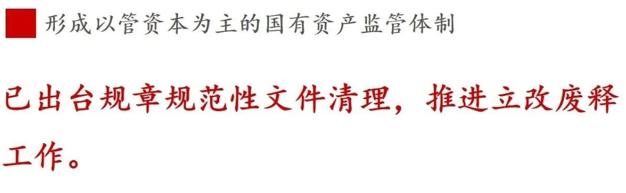 全文解讀 | 《國(guó)企改革三年行動(dòng)方案》中新鮮提法的使用 全文解讀 | 《國(guó)企改革三年行動(dòng)方案》中新鮮提法的使用