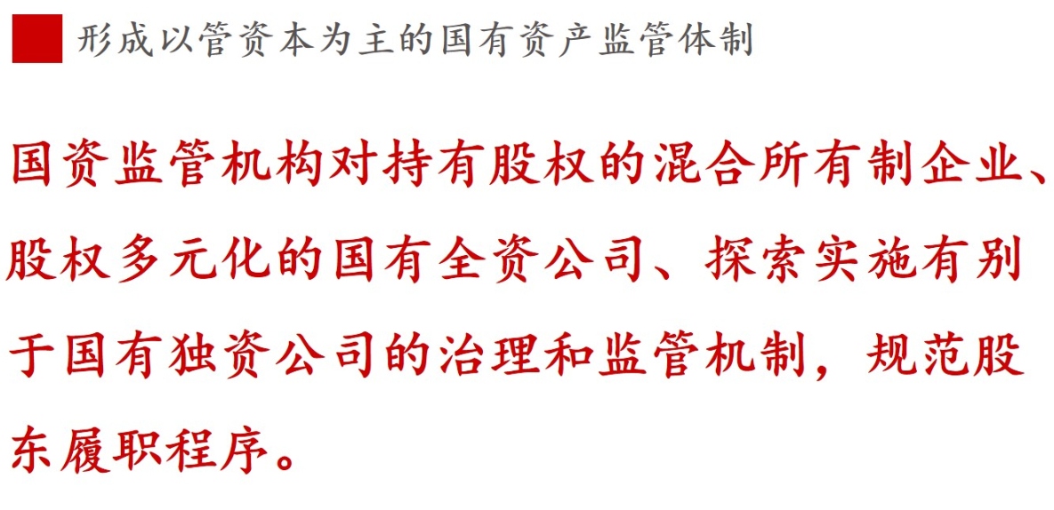 全文解讀 | 《國(guó)企改革三年行動(dòng)方案》中新鮮提法的使用 全文解讀 | 《國(guó)企改革三年行動(dòng)方案》中新鮮提法的使用