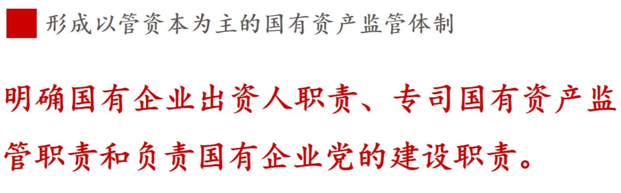 全文解讀 | 《國(guó)企改革三年行動(dòng)方案》中新鮮提法的使用 全文解讀 | 《國(guó)企改革三年行動(dòng)方案》中新鮮提法的使用