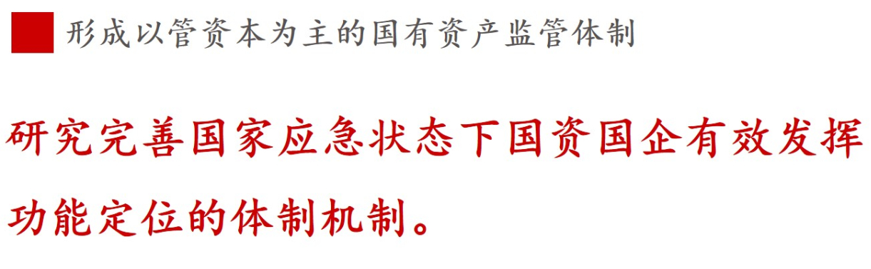 全文解讀 | 《國(guó)企改革三年行動(dòng)方案》中新鮮提法的使用 全文解讀 | 《國(guó)企改革三年行動(dòng)方案》中新鮮提法的使用