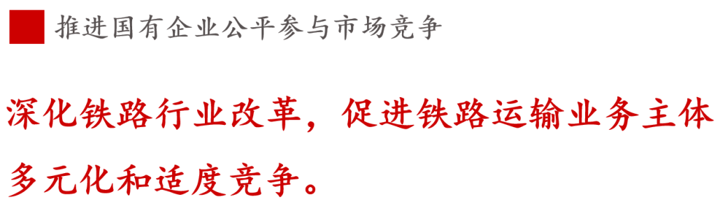 全文解讀 | 《國(guó)企改革三年行動(dòng)方案》中新鮮提法的使用 全文解讀 | 《國(guó)企改革三年行動(dòng)方案》中新鮮提法的使用