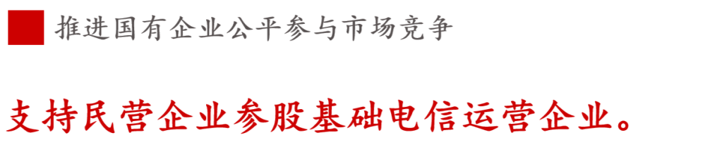 全文解讀 | 《國(guó)企改革三年行動(dòng)方案》中新鮮提法的使用 全文解讀 | 《國(guó)企改革三年行動(dòng)方案》中新鮮提法的使用