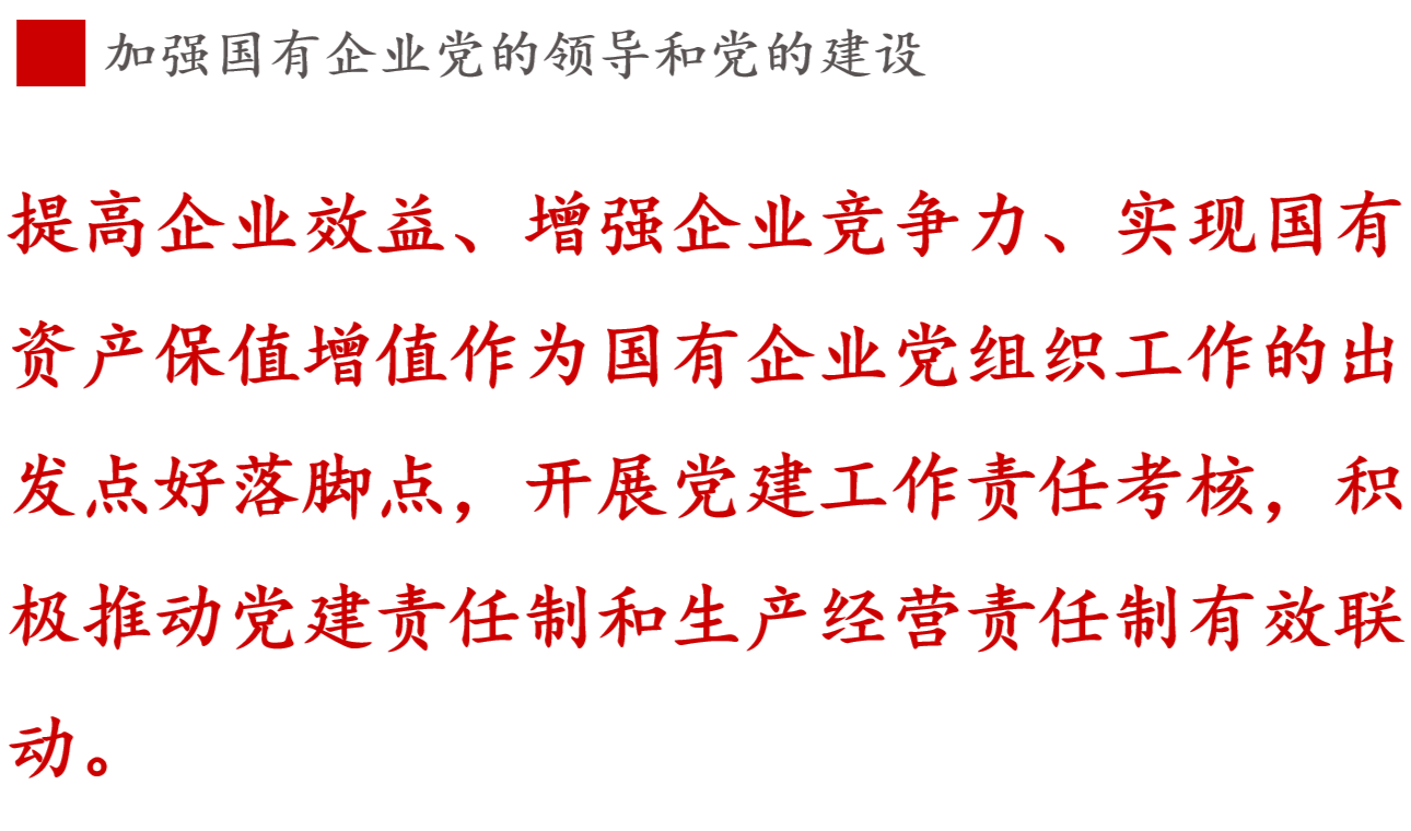 全文解讀 | 《國(guó)企改革三年行動(dòng)方案》中新鮮提法的使用 全文解讀 | 《國(guó)企改革三年行動(dòng)方案》中新鮮提法的使用
