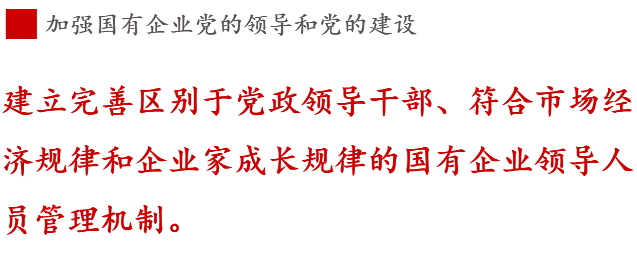 全文解讀 | 《國(guó)企改革三年行動(dòng)方案》中新鮮提法的使用 全文解讀 | 《國(guó)企改革三年行動(dòng)方案》中新鮮提法的使用