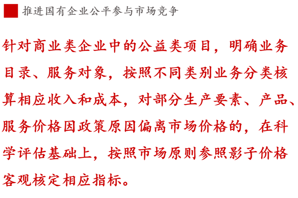 全文解讀 | 《國(guó)企改革三年行動(dòng)方案》中新鮮提法的使用 全文解讀 | 《國(guó)企改革三年行動(dòng)方案》中新鮮提法的使用