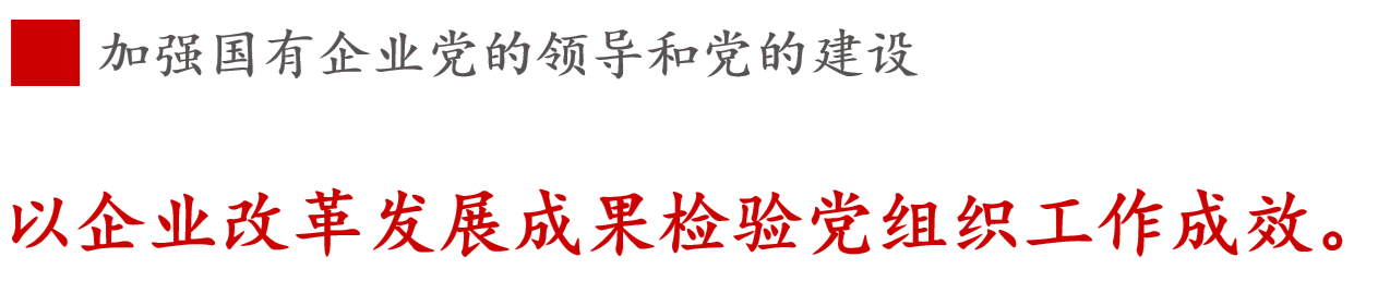全文解讀 | 《國(guó)企改革三年行動(dòng)方案》中新鮮提法的使用 全文解讀 | 《國(guó)企改革三年行動(dòng)方案》中新鮮提法的使用