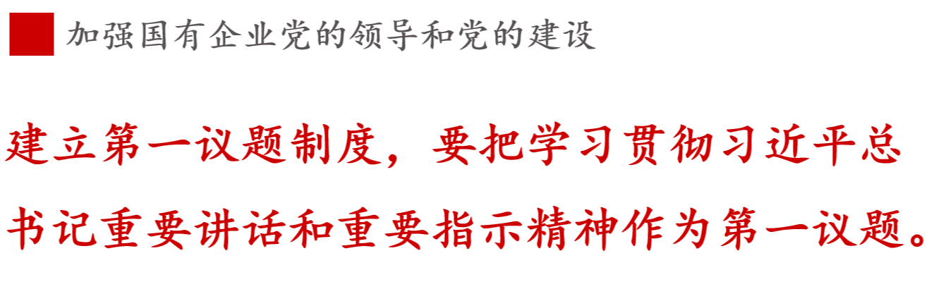全文解讀 | 《國(guó)企改革三年行動(dòng)方案》中新鮮提法的使用 全文解讀 | 《國(guó)企改革三年行動(dòng)方案》中新鮮提法的使用
