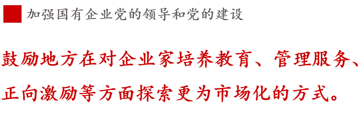全文解讀 | 《國(guó)企改革三年行動(dòng)方案》中新鮮提法的使用 全文解讀 | 《國(guó)企改革三年行動(dòng)方案》中新鮮提法的使用